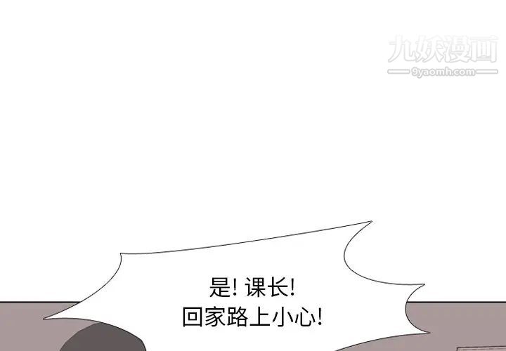 《同事换换爱》漫画 第3話