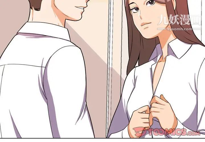 《同事换换爱》漫画 第3話