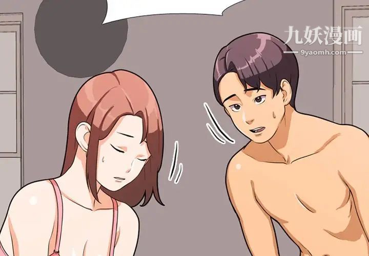 《同事换换爱》漫画 第3話