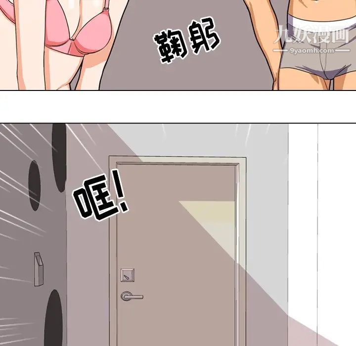 《同事换换爱》漫画 第3話