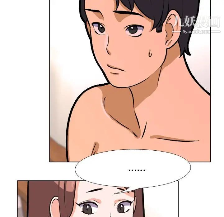《同事换换爱》漫画 第3話