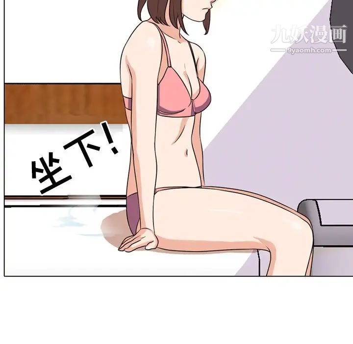 《同事换换爱》漫画 第3話