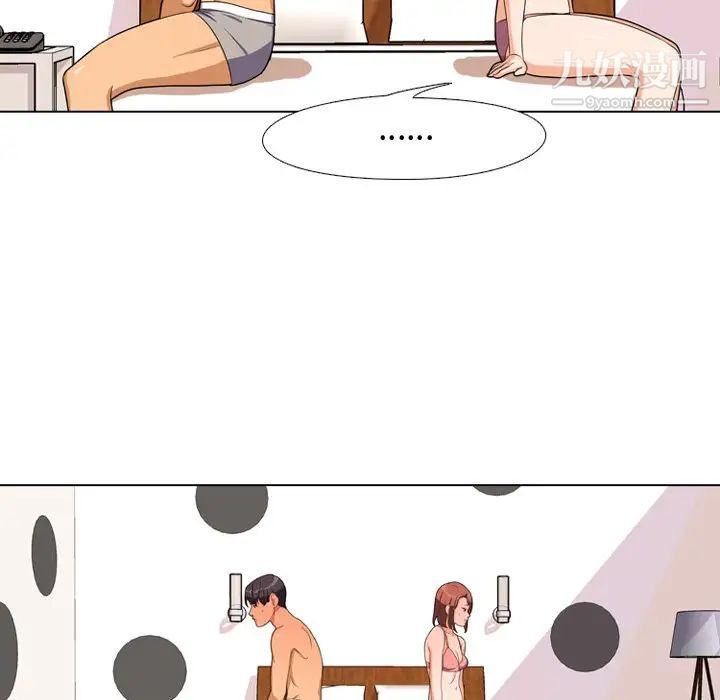 《同事换换爱》漫画 第3話