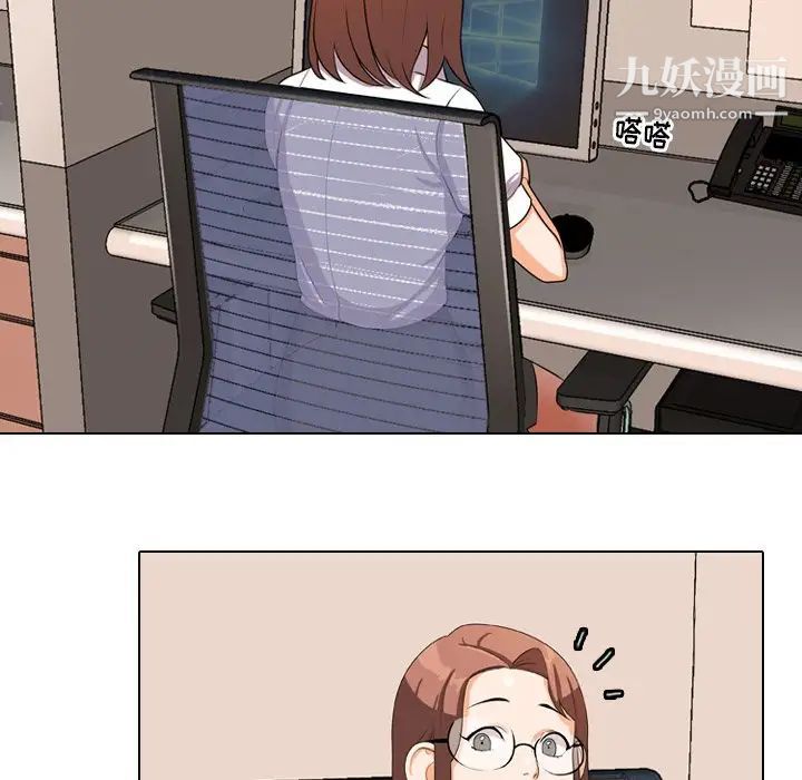 《同事换换爱》漫画 第3話