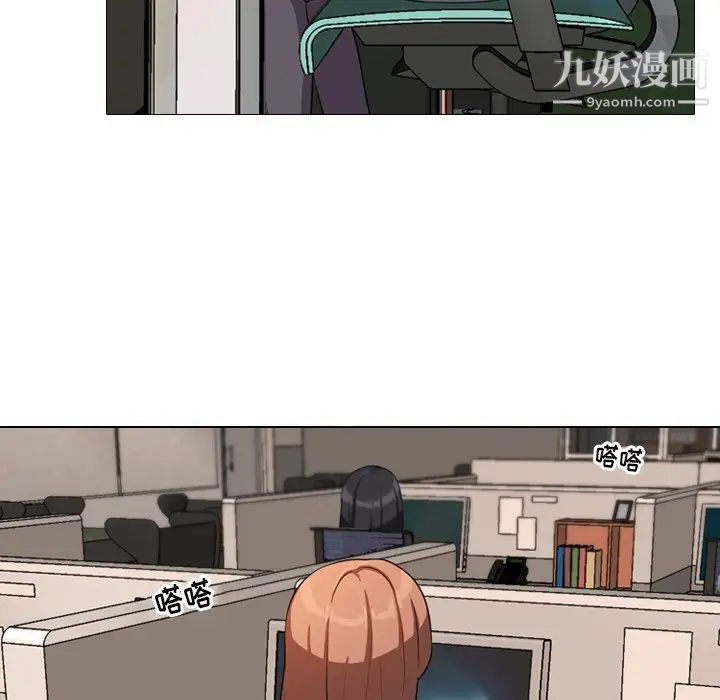 《同事换换爱》漫画 第3話