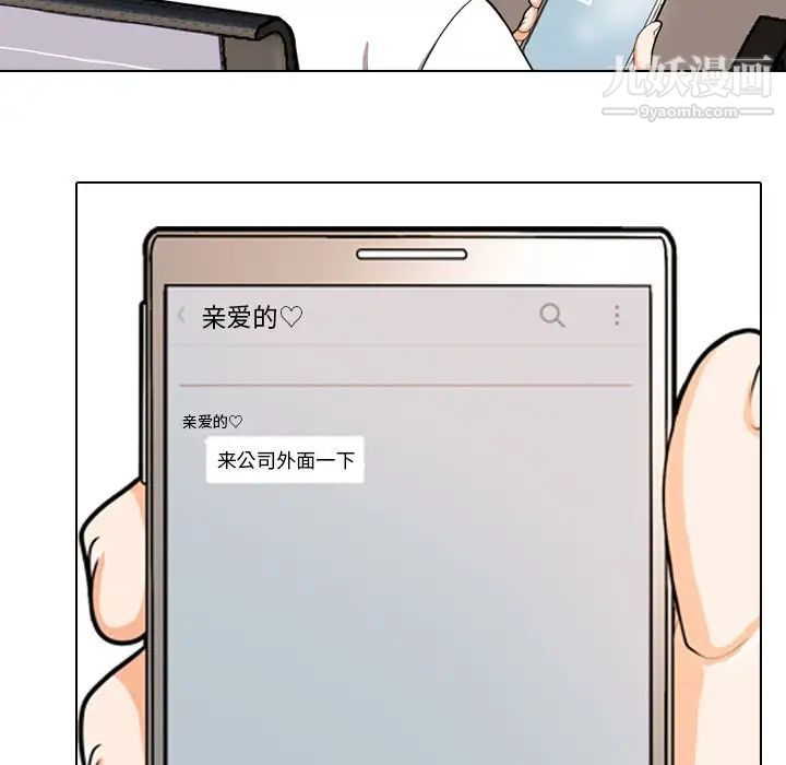 《同事换换爱》漫画 第3話