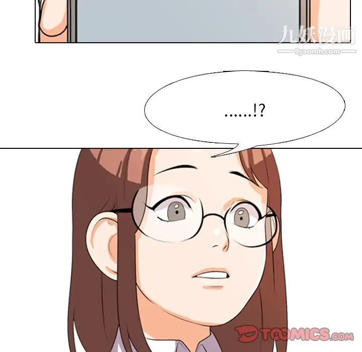 《同事换换爱》漫画 第3話