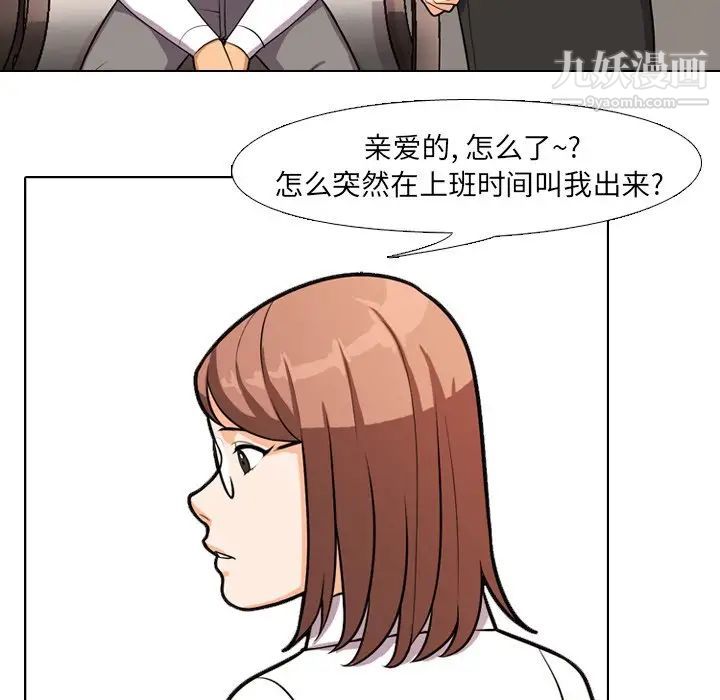 《同事换换爱》漫画 第3話