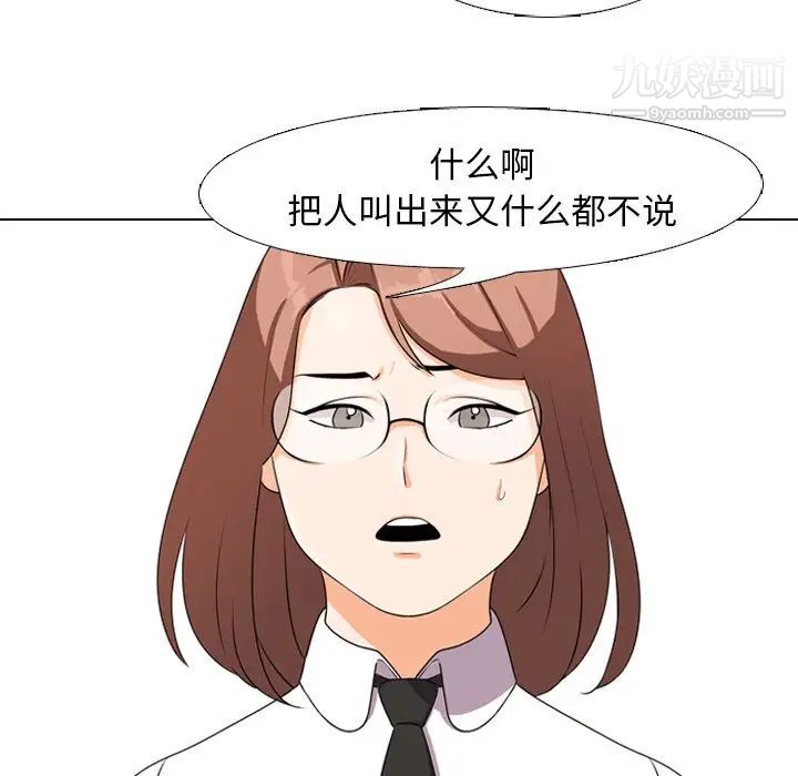 《同事换换爱》漫画 第3話