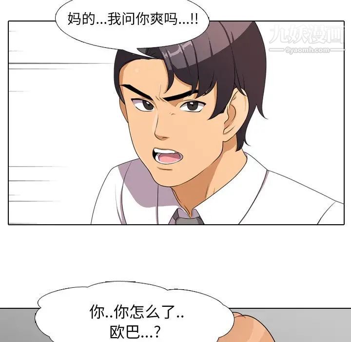 《同事换换爱》漫画 第3話