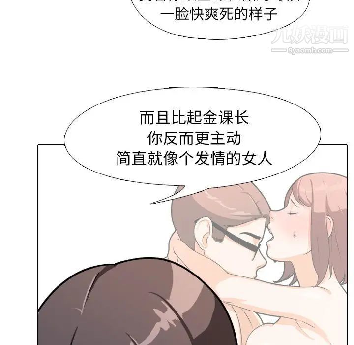 《同事换换爱》漫画 第3話