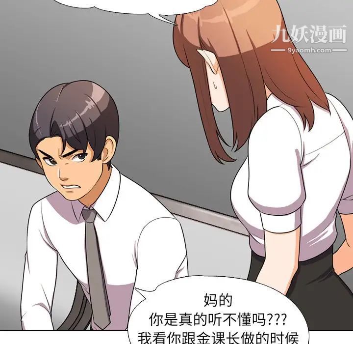 《同事换换爱》漫画 第3話