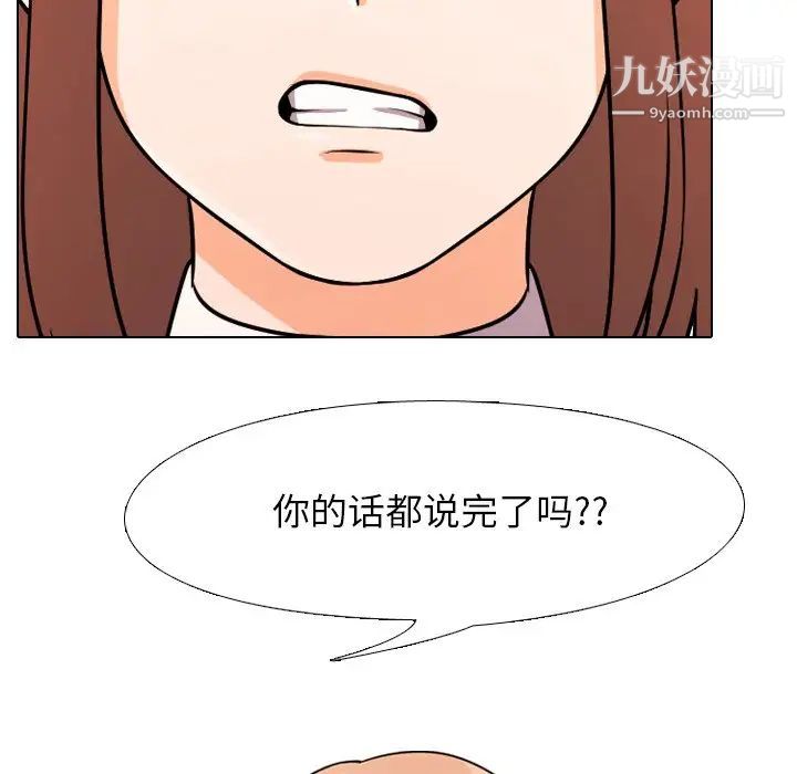 《同事换换爱》漫画 第3話