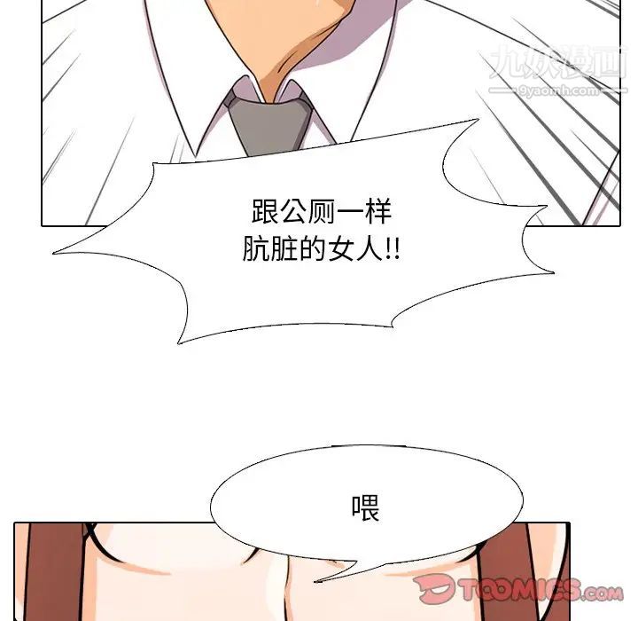 《同事换换爱》漫画 第3話