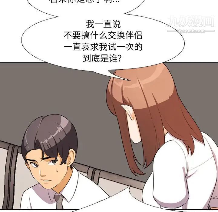 《同事换换爱》漫画 第3話