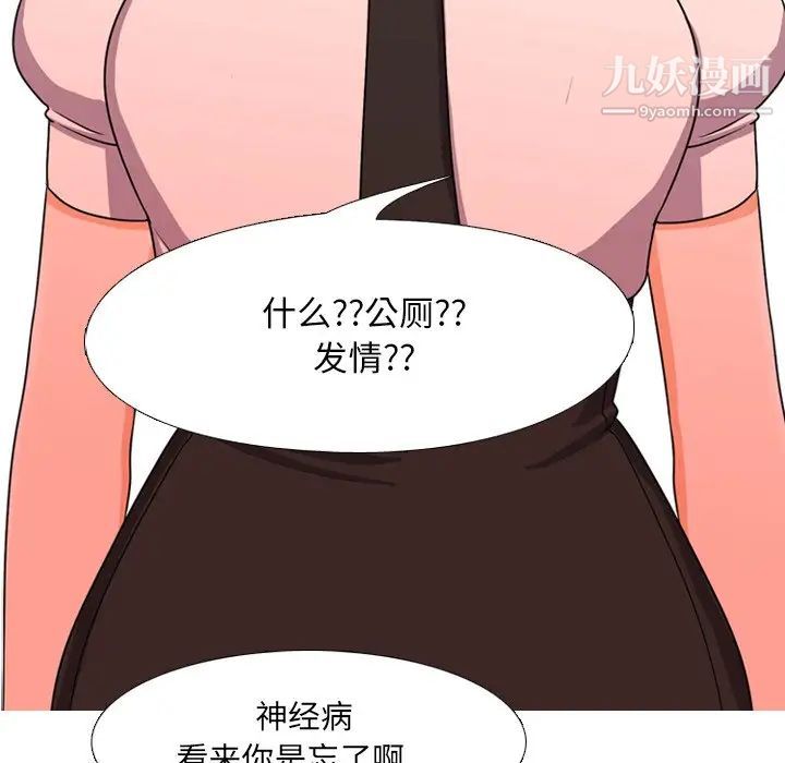 《同事换换爱》漫画 第3話