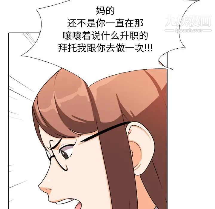 《同事换换爱》漫画 第3話