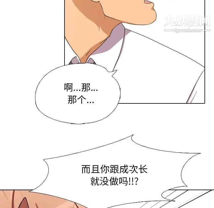 《同事换换爱》漫画 第3話