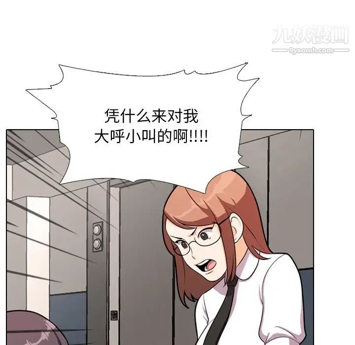 《同事换换爱》漫画 第3話