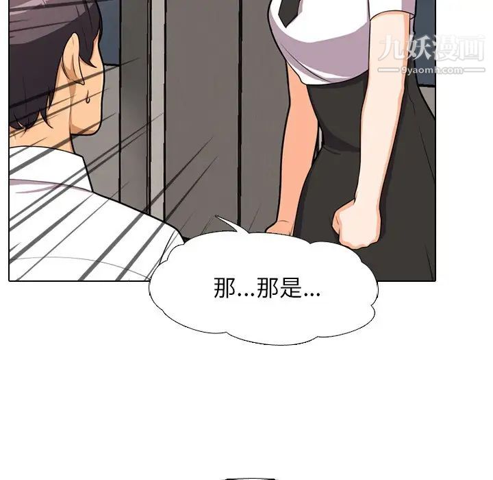 《同事换换爱》漫画 第3話