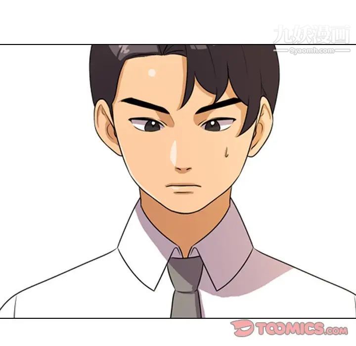 《同事换换爱》漫画 第3話