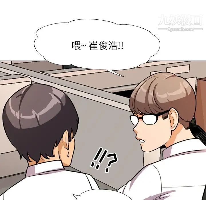 《同事换换爱》漫画 第3話