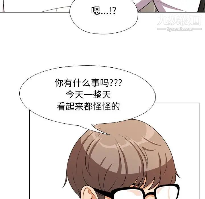 《同事换换爱》漫画 第3話