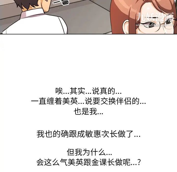 《同事换换爱》漫画 第3話