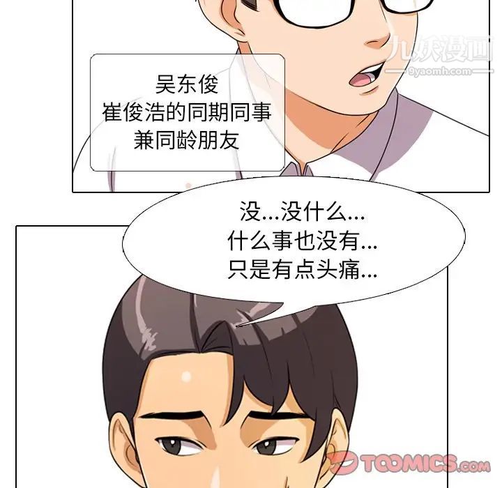 《同事换换爱》漫画 第3話