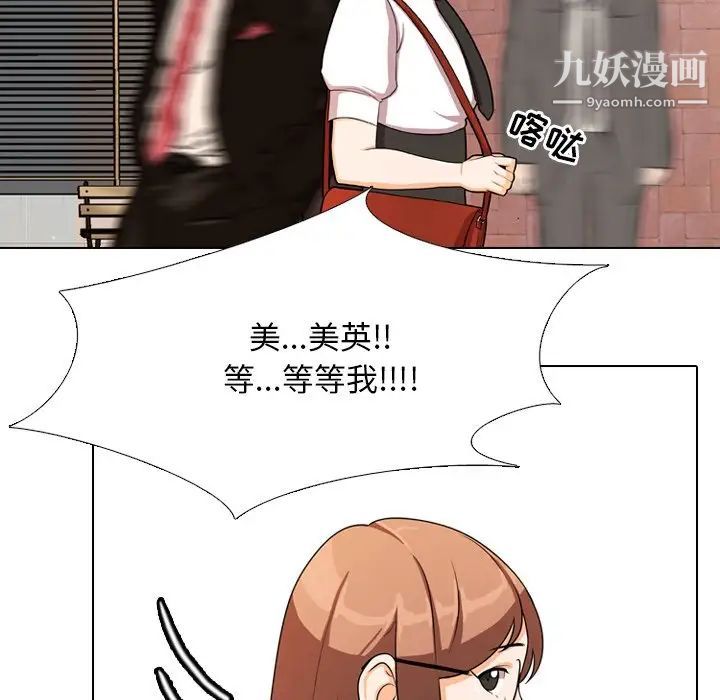 《同事换换爱》漫画 第3話