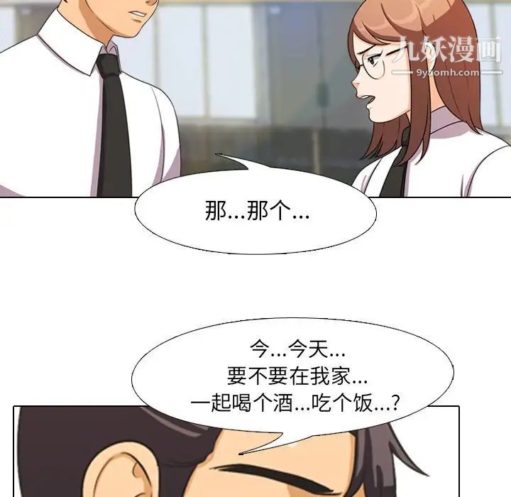 《同事换换爱》漫画 第3話