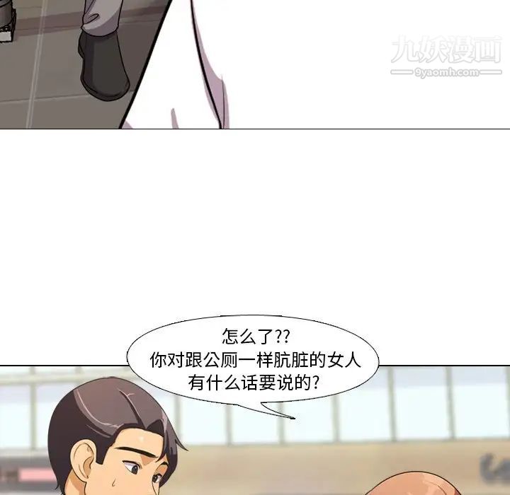 《同事换换爱》漫画 第3話
