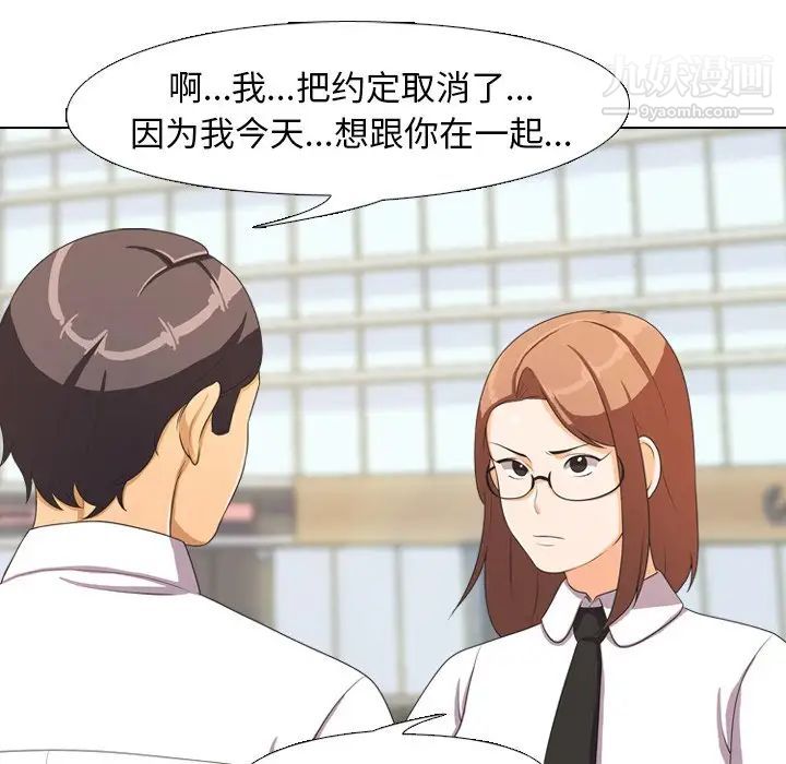 《同事换换爱》漫画 第3話