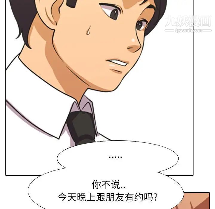 《同事换换爱》漫画 第3話