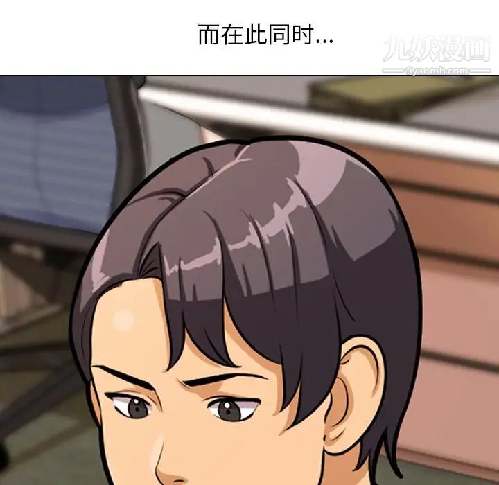 《同事换换爱》漫画 第3話