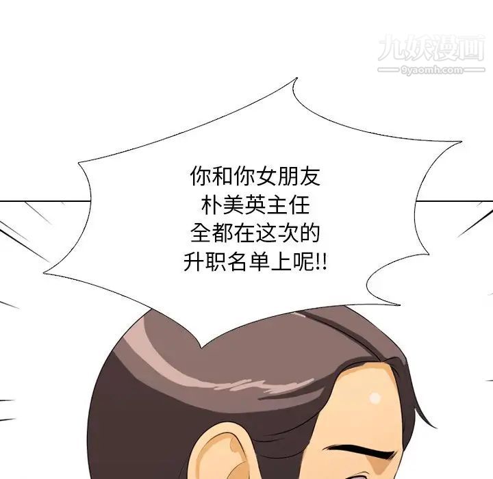 《同事换换爱》漫画 第3話