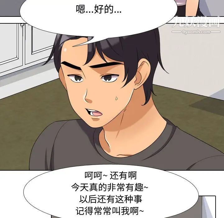 《同事换换爱》漫画 第30話