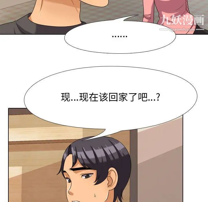 《同事换换爱》漫画 第30話