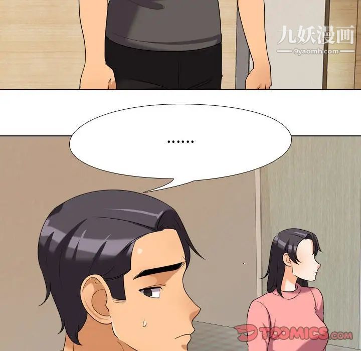 《同事换换爱》漫画 第30話