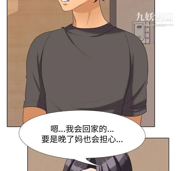 《同事换换爱》漫画 第30話