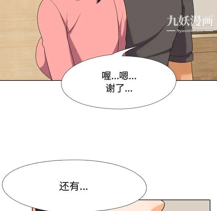 《同事换换爱》漫画 第30話
