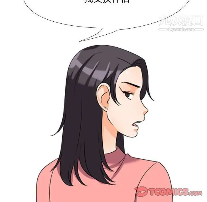 《同事换换爱》漫画 第30話