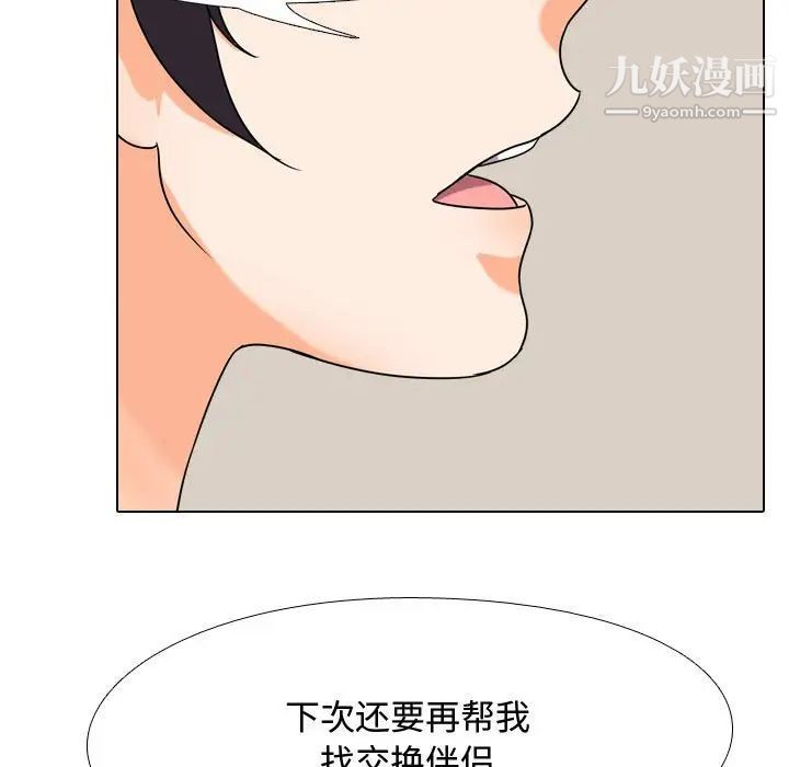《同事换换爱》漫画 第30話