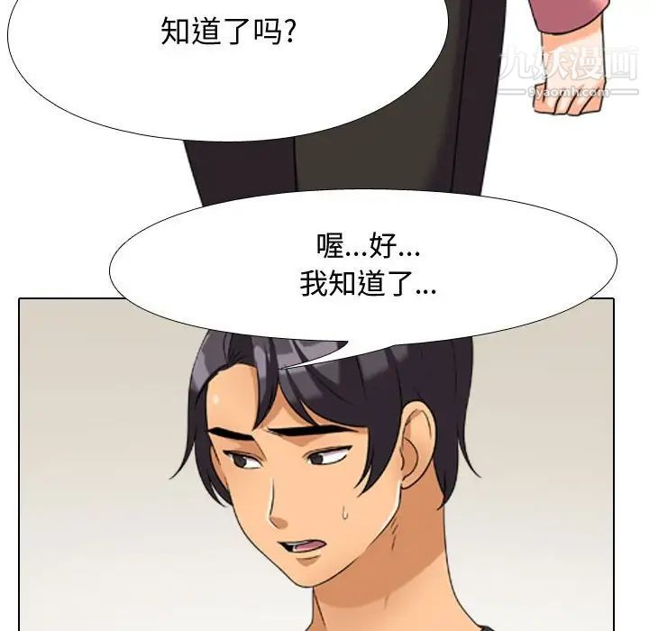 《同事换换爱》漫画 第30話