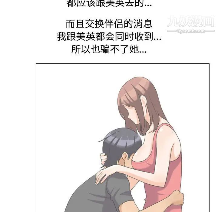 《同事换换爱》漫画 第30話
