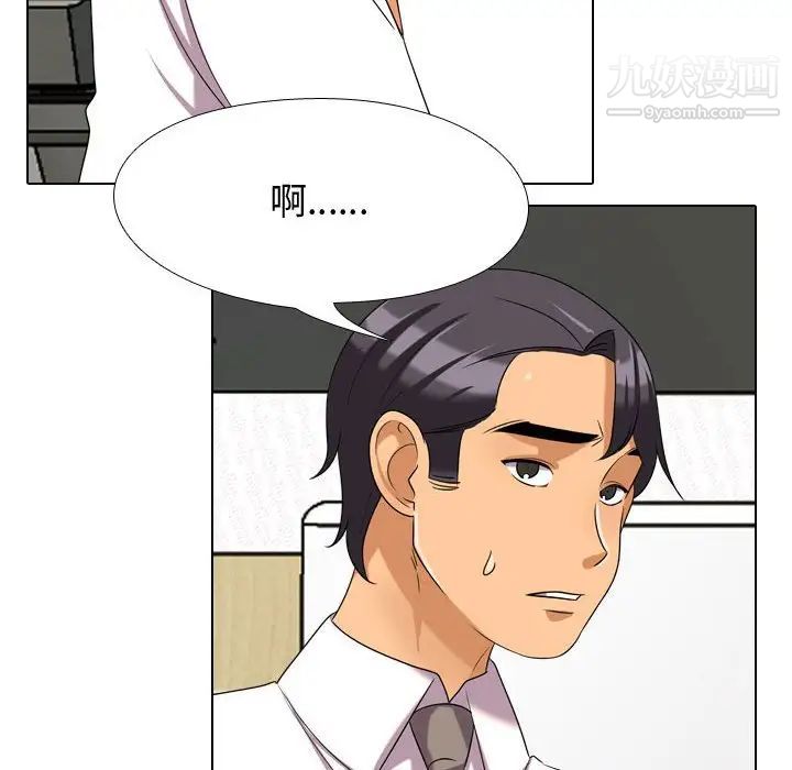 《同事换换爱》漫画 第30話