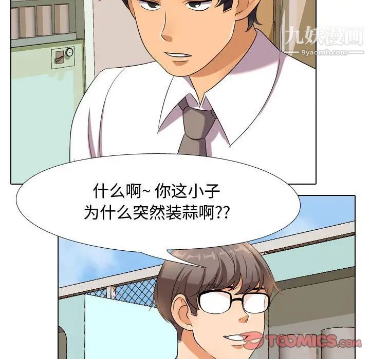 《同事换换爱》漫画 第30話