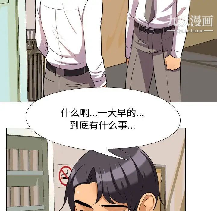 《同事换换爱》漫画 第30話