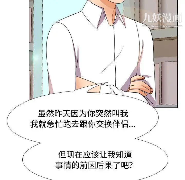 《同事换换爱》漫画 第30話