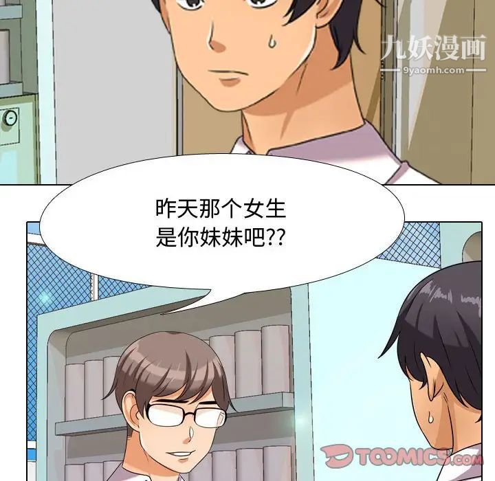 《同事换换爱》漫画 第30話
